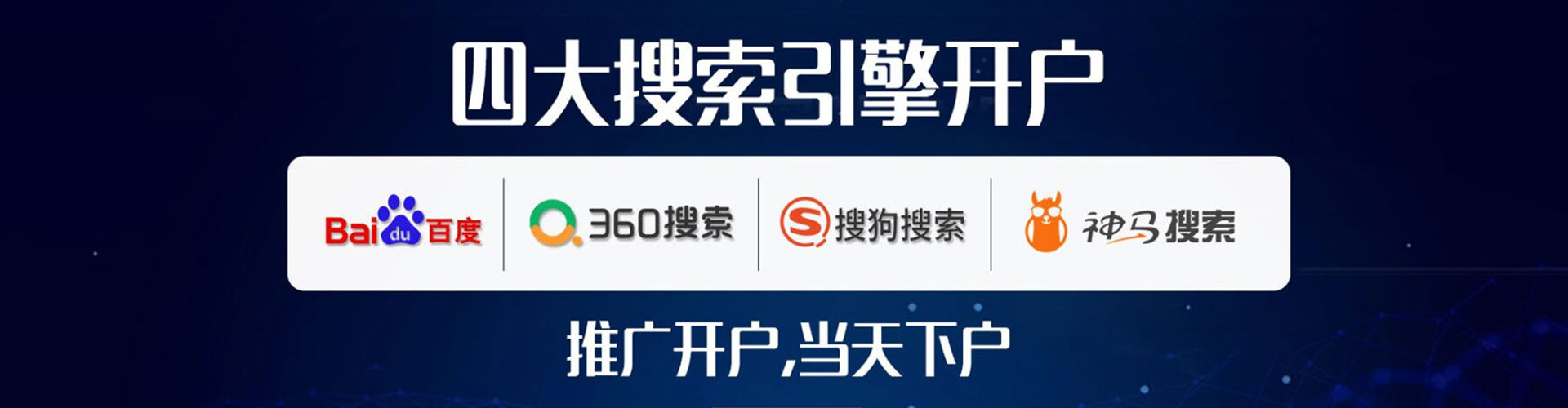 大名网络推广开户